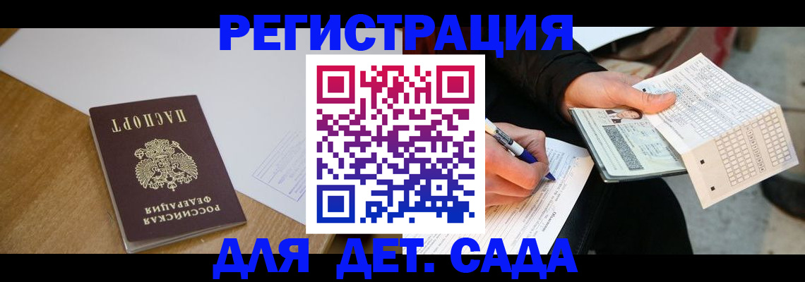 временная регистрация недорого в Абакане