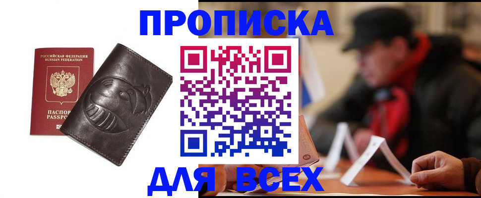 прописка для кредита в Абакане