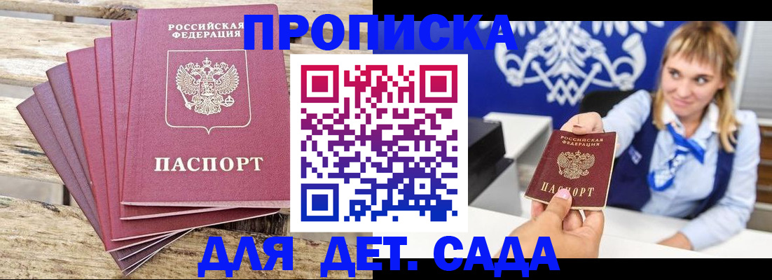 прописка штамп в Абакане