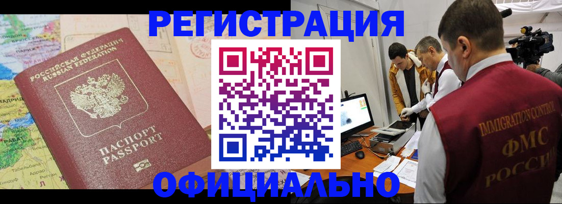 временная регистрация в Абакане