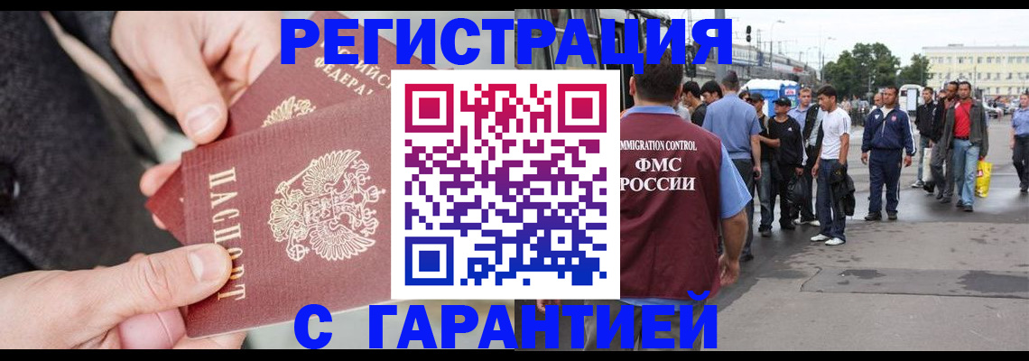 временная регистрация в Абакане